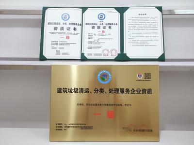 垃圾處理服務企業資質證書快速辦理及技術咨詢指南