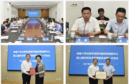 腫瘤個體化醫學省部共建協同創新中心第三屆科學技術咨詢委員會第一次會議在我校順利召開