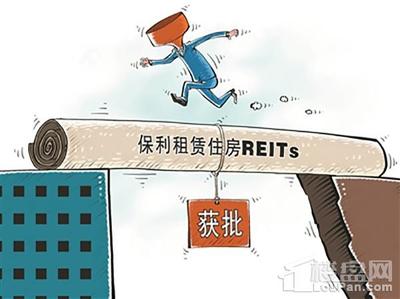 央企首單租賃住房REITs獲批 住房租賃市場的新里程碑